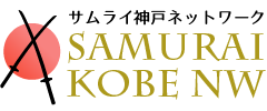 サムライ神戸ネットワーク